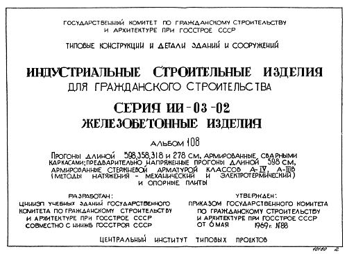 ПЛИТА ОПОРНАЯ ОП 6-4