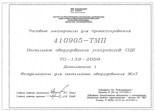 ФУНДАМЕНТ СВЕТОФОРОВ СО СКЛАДНОЙ ЛЕСТНИЦЕЙ 13237-00-00
