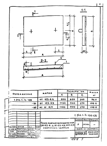 ПЛИТА ПЛОСКАЯ ПТ 12,5-11.9