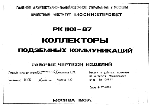 ПЛИТА ДНИЩА КОЛЛЕКТОРА КД-30