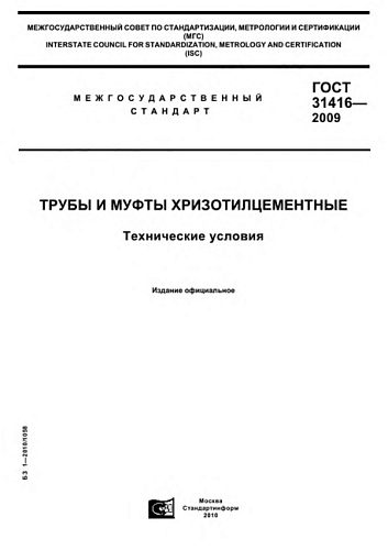 ТРУБА ХРИЗОТИЛЦЕМЕНТНАЯ БНТ 250