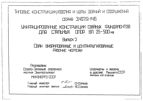 СВАЯ ЭНЕРГЕТИЧЕСКАЯ С 35-12-1 (2)