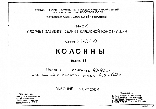 КОЛОННА К2ВР-448-24 (29,38)