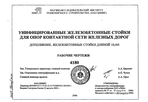 ОПОРА СП 104,6-3,4
