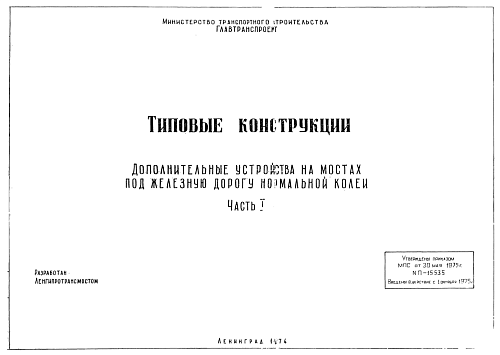 БЛОК ПЕРЕХОДНОГО МОСТИКА №8