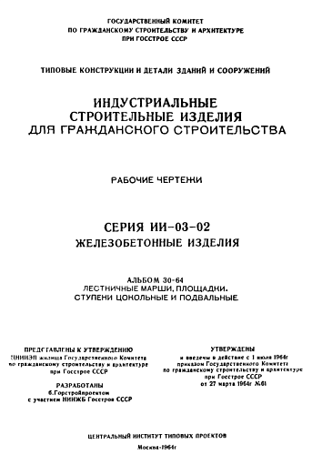 ЛЕСТНИЧНЫЙ МАРШ ЛМ 28-11