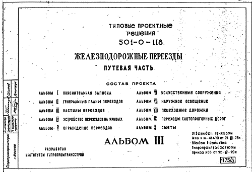 ПЛИТА ЖЕЛЕЗНОДОРОЖНОГО ПЕРЕЕЗДА П-1