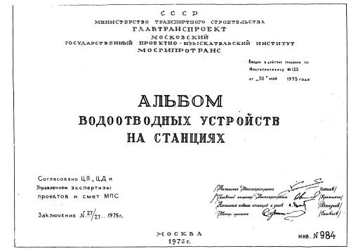 ЛОТОК МЕЖДУПУТНЫЙ МПЛ-1,5