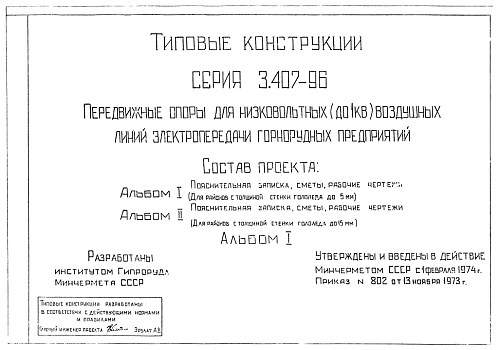 ПОДНОЖНИК ПЖ-1