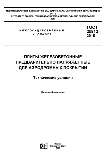 ПЛИТА АЭРОДРОМНАЯ ПАГ-20