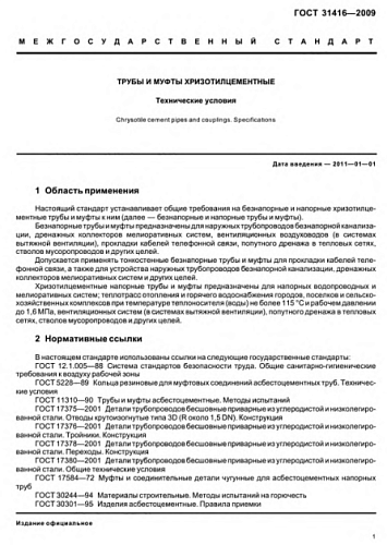 ТРУБА ХРИЗОТИЛЦЕМЕНТНАЯ БНТ 250