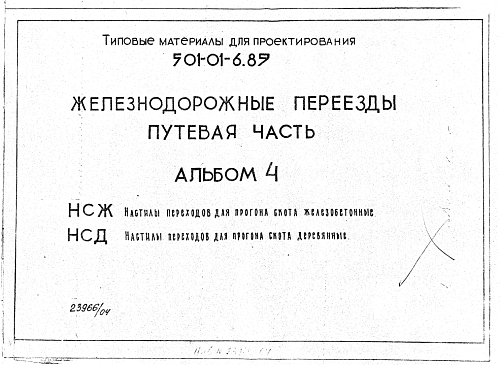 ПЛИТА ЖЕЛЕЗНОДОРОЖНОГО ПЕРЕЕЗДА ПЖ-2