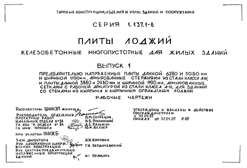 ПЛИТА ЛОДЖИЙ ПЛП 51-12