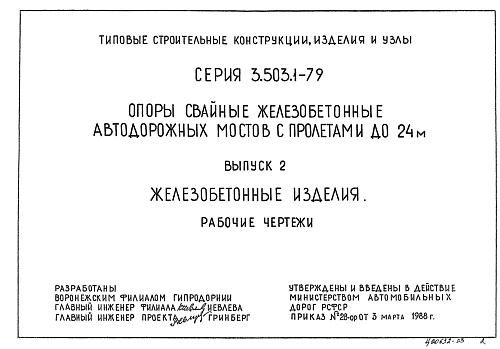 БЛОК НАСАДКИ 3БН 49-2-1 (2,3)