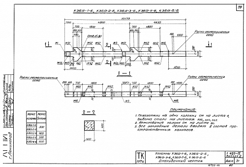 КОЛОННА К36а