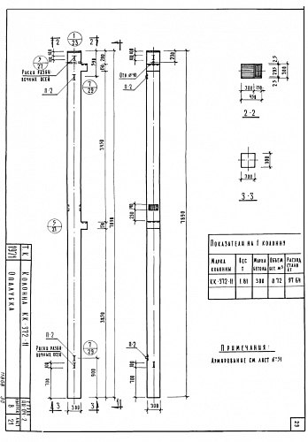 КОЛОННА КК-372-11