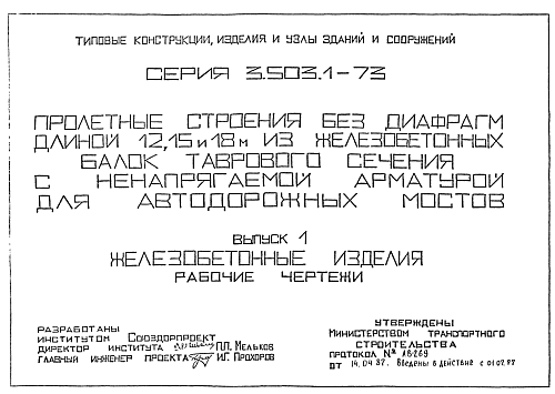 БАЛКА Б3-15-1 (2,3,4)