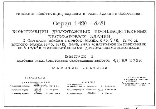 КОЛОННА 1КО 1.6.72-1
