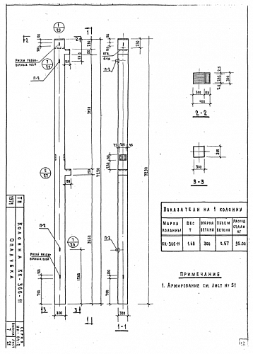 КОЛОННА КК-366-11
