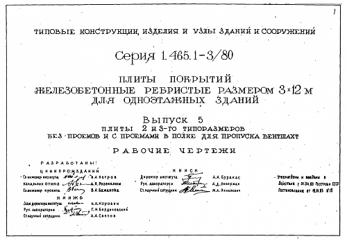 ПАНЕЛЬ РЕБРИСТАЯ 2ПВ 12-1 (2,3,4,5,6,7,8) - 10