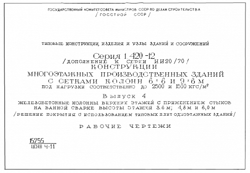 КОЛОННА К80а