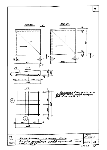 ПЛИТА ПАРАПЕТНАЯ ПУ 2-50