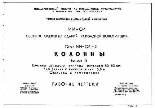 КОЛОННА КНР-372-17