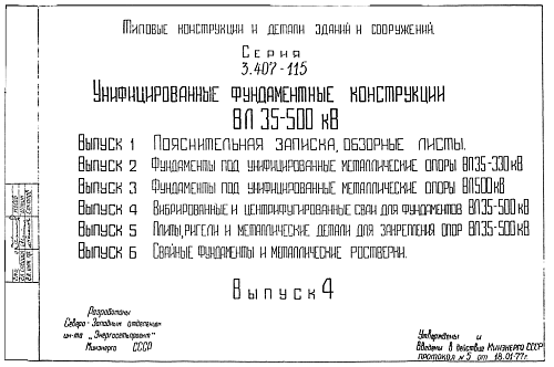 СВАЯ ЭНЕРГЕТИЧЕСКАЯ С 35-1-10-0