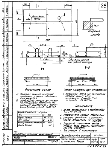ПЛОСКАЯ ПЛИТА ПП 24-12
