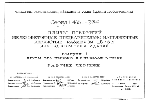 ПЛИТА РЕБРИСТАЯ 2ПВ 6-1 (2,3,4,5,6)