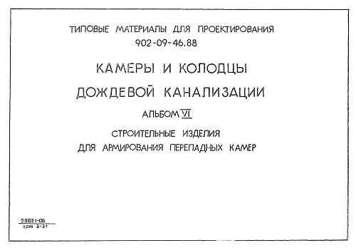 СТРЕМЯНКА ДОЖДЕПРИЕМНОГО КОЛОДЦА СТ.2