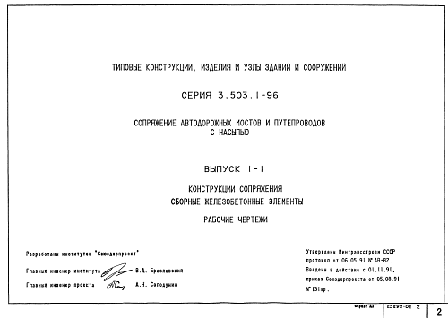 ПЛИТА ПЕРЕХОДНАЯ П 800.98.40