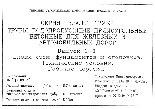 БЛОК ПЕРЕКРЫТИЯ П 2.360