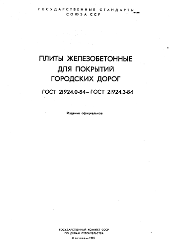 ПЛИТА ДОРОЖНАЯ 1П 30.18-10 (30)