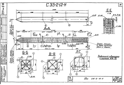 СВАЯ ЭНЕРГЕТИЧЕСКАЯ С 35-2-12-Н