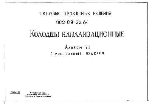 ПЛИТА ПЕРЕКРЫТИЯ КОЛОДЦА П3