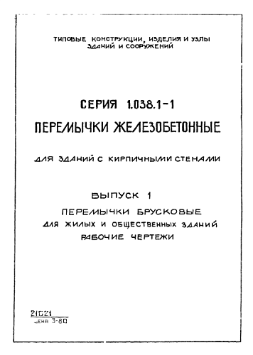 ПЕРЕМЫЧКА БРУСКОВАЯ 3ПБ 16-37п