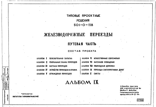 ПЛИТА ЖЕЛЕЗНОДОРОЖНОГО ПЕРЕЕЗДА П-2