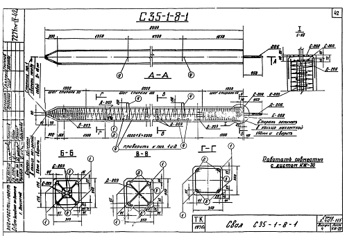 СВАЯ ЭНЕРГЕТИЧЕСКАЯ С 35-1-8-1