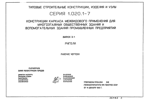 РИГЕЛЬ РЛП 4.27-45