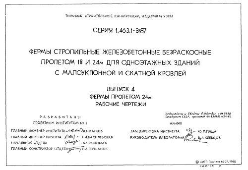 ФЕРМА СТРОПИЛЬНАЯ 3ФБМ 24-4 (5,6,7,8,9,10)