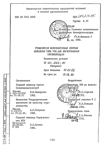 УТЯЖЕЛИТЕЛЬ 2-УТК 820-24