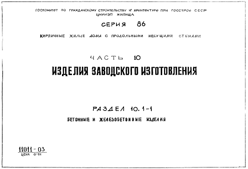 ПЛИТА ПЛОСКАЯ П 18-15