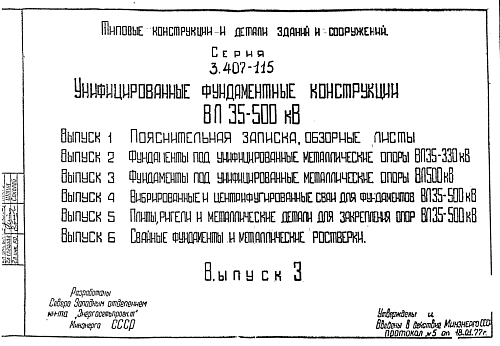 ФУНДАМЕНТ ОПОР Ф3-05