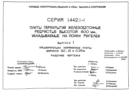 ПЛИТА РЕБРИСТАЯ 1П4