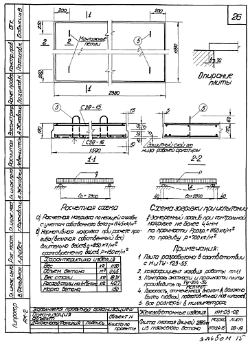 ПЛОСКАЯ ПЛИТА ПТП 24-16