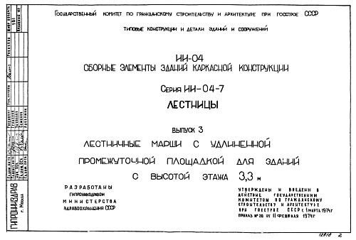 ЛЕСТНИЧНЫЙ МАРШ ЛМ-58-14-17а (б)