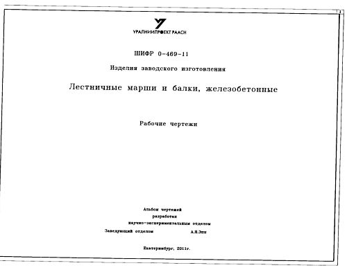 ЛЕСТНИЧНЫЙ МАРШ ЛМ 15-10,5