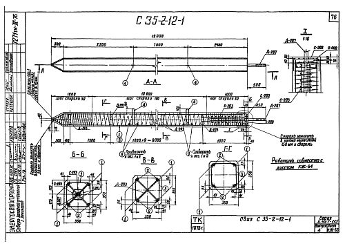 СВАЯ ЭНЕРГЕТИЧЕСКАЯ С 35-2-12-1