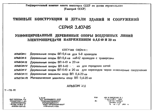 РИГЕЛЬ ДЛЯ ОПОР Р1-Ж